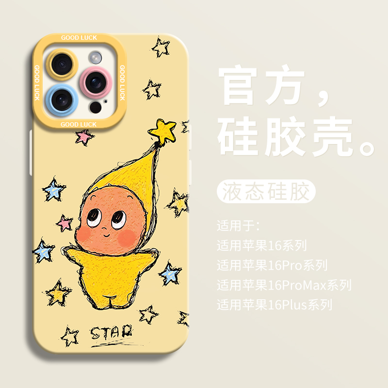 【小红书爆款】STAR星星人手机壳