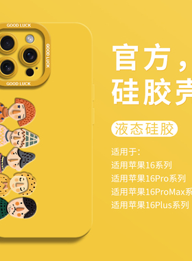 可爱浮雕木偶适用iPhone16全包瞳眼手机壳14pro苹果12液态15pro硅胶7/8壳16promax保护套ip11男女13卡通创意