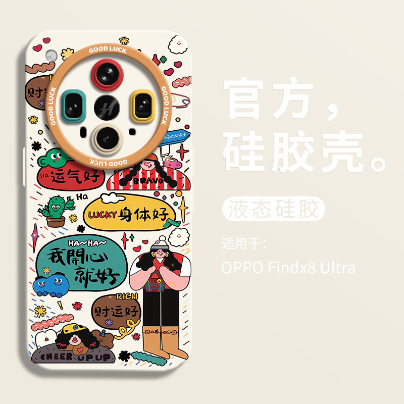 【小红书爆款】运气好女孩手机壳