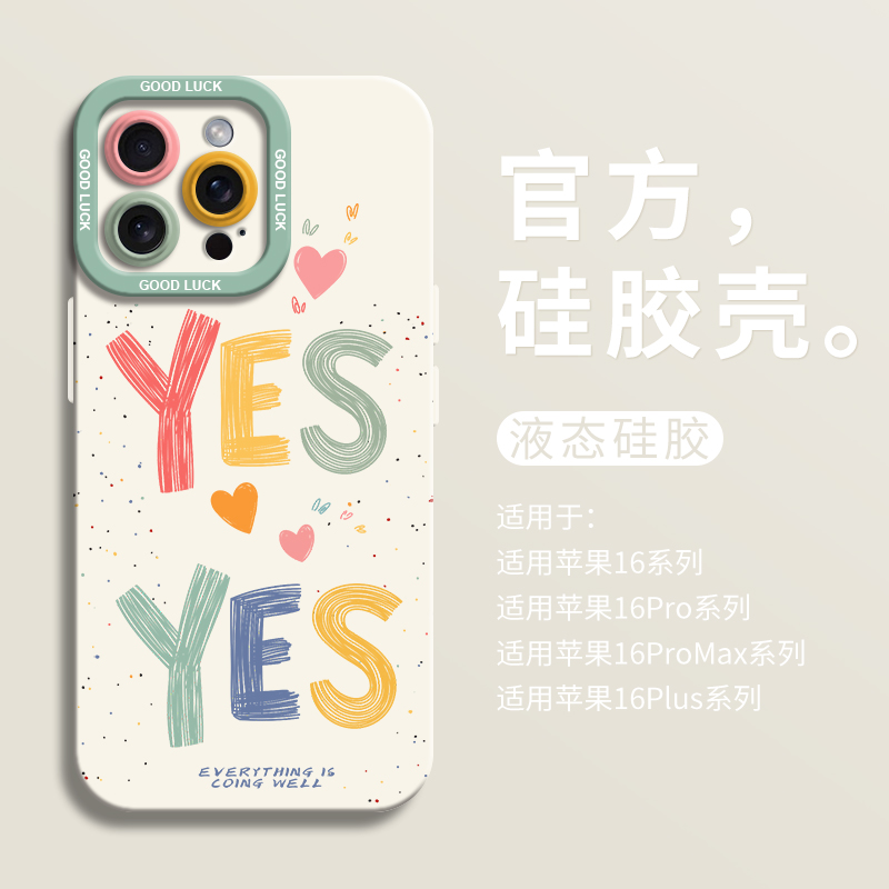 【小红书爆款】彩色YES手机壳