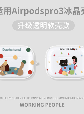 可爱波点小狗适用苹果AirPodspro3透明硅胶保护套AirPod Pro3新款airpodspro3代耳机保护壳第三代男女3代创意