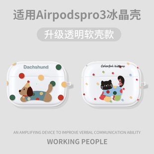 可爱波点小狗适用苹果AirPodspro3透明硅胶保护套AirPod Pro3新款airpodspro3代耳机保护壳第三代男女3代创意
