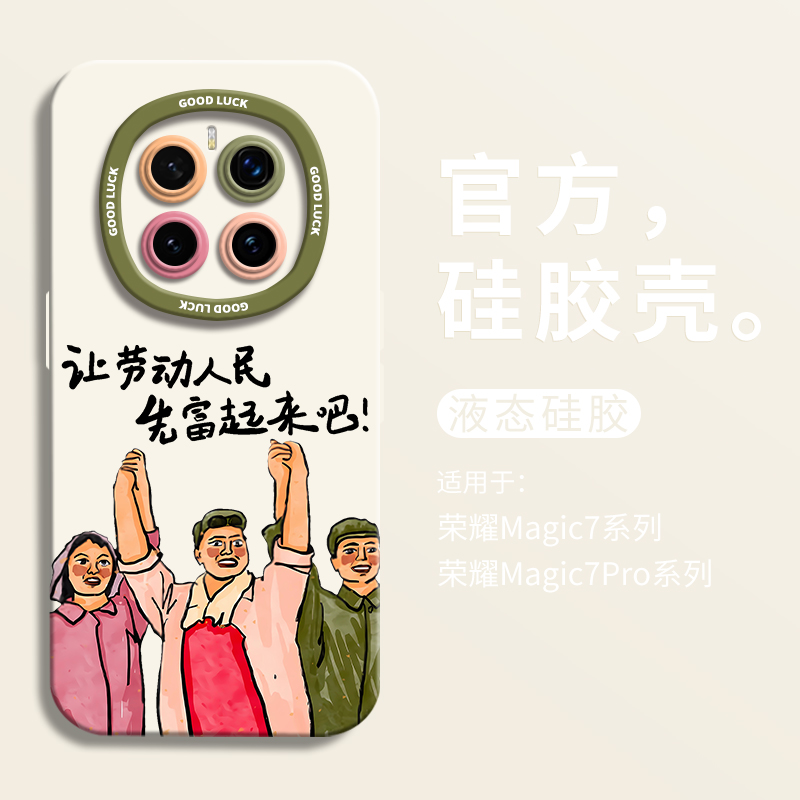 【小红书爆款】劳动人民手机壳