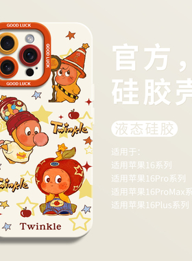 卡通星星人适用iPhone16超好看手机壳苹果16液态15pro全包瞳眼硅胶壳16promax保护套ip13女17promax可爱14