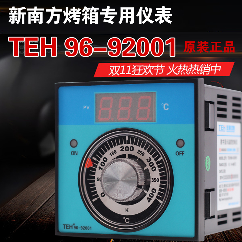 新南方烤箱温控器温控仪宏星仪表