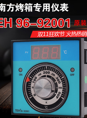 新南方烤箱温控器温控仪TEH96-92001燃气柳市宏星仪表现货温度表