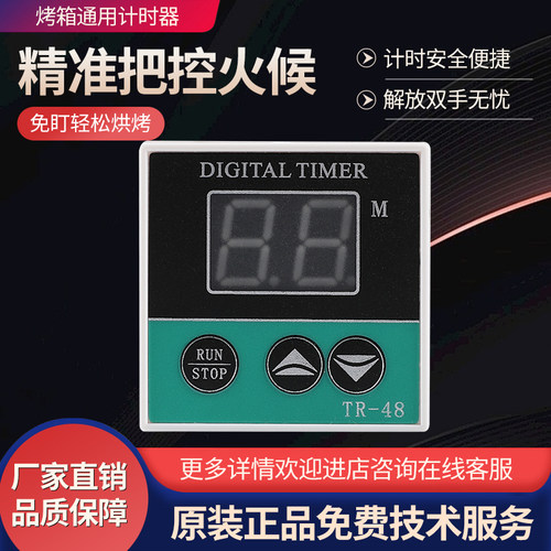 烤箱计时器TR-48定时器燃气智能数显计时器新南方红菱厨宝爱厨乐