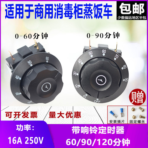 消毒柜定时器蒸饭车带响铃商用提醒开关旋钮计时器60/90/120/分钟