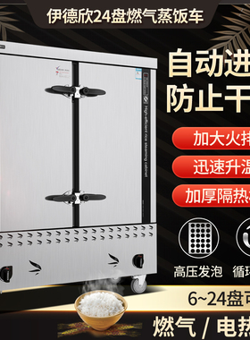 伊德欣煤气天燃气蒸饭车蒸饭机24盘不锈钢双门自动蒸饭柜蒸饭箱