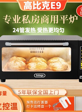 UKOEO高比克E9私房商用平炉电烤箱电烤箱专业层炉大容量面包烘焙