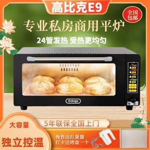 UKOEO高比克E9私房商用平炉电烤箱电烤箱专业层炉大容量面包烘焙