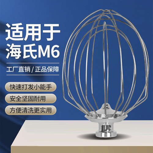 海氏M6打蛋球原厂球搅拌球打蛋笼