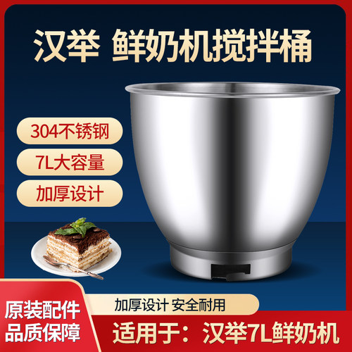 汉举09A大容量商用家用7升鲜奶搅拌机搅拌桶鲜奶机打蛋桶搅拌机桶