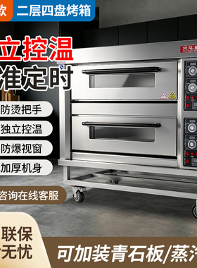火牛星商用烤箱二层四盘蛋糕披萨店烘焙烤炉带定时电烤箱烘炉烤炉