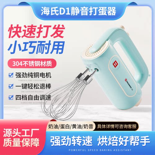 海氏D1电动打蛋器家用烘焙大功率打蛋机蛋糕搅拌器专用奶油打发器
