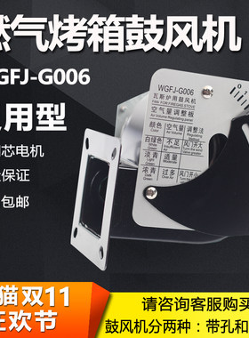 燃气烤箱风机红菱力嘉南方厨宝