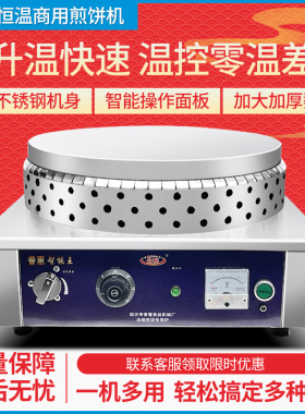 普惠智能王公利商用全自动恒温燃气煎饼机不粘锅液化气摆摊煎饼机