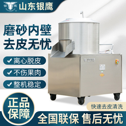 山东银鹰土豆脱皮机商用地瓜红薯生姜洋芋马铃薯小土豆清洗磨皮机