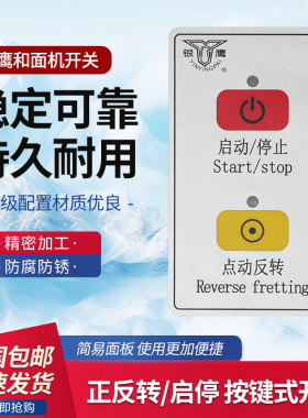 银鹰和面机开关HWJ25新款式点动反转机芯盒控制按钮面板通用配件