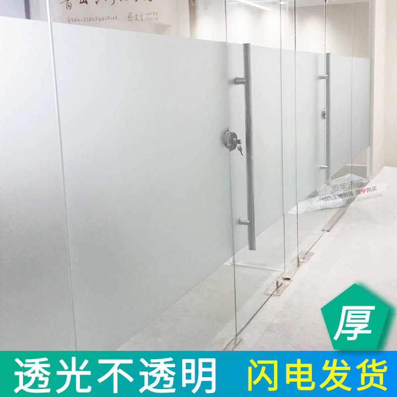 磨砂玻璃贴纸透光不透明带背胶自粘加厚门窗户隐私办公室防窥贴膜