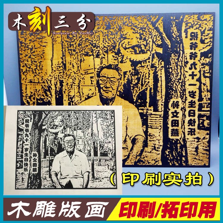 木刻画幼儿园雕版印刷定制照片图片