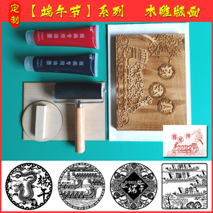 端午节木雕刻版画印刷工具套装拓印模板木版画定制幼儿园手工体验