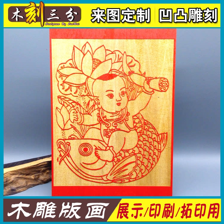 木雕刻版画拓印模板定制浮雕版画诗词雕版制作拓印木版画教学工具图片