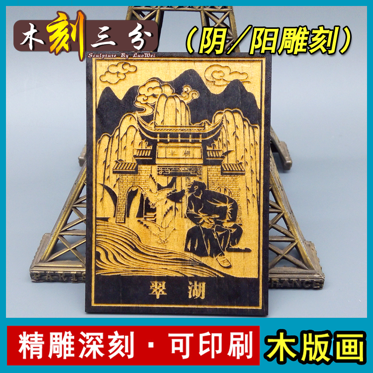 套色木版画定做木刻画照片印刷木木版画/装饰画
