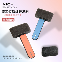 VIC+索菲特一次性海绵理发店专用碎发扫掸发刷子美发清理头发颈扫