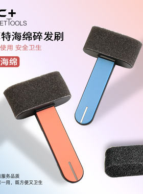 VIC+索菲特一次性海绵理发店专用碎发扫掸发刷子美发清理头发颈扫
