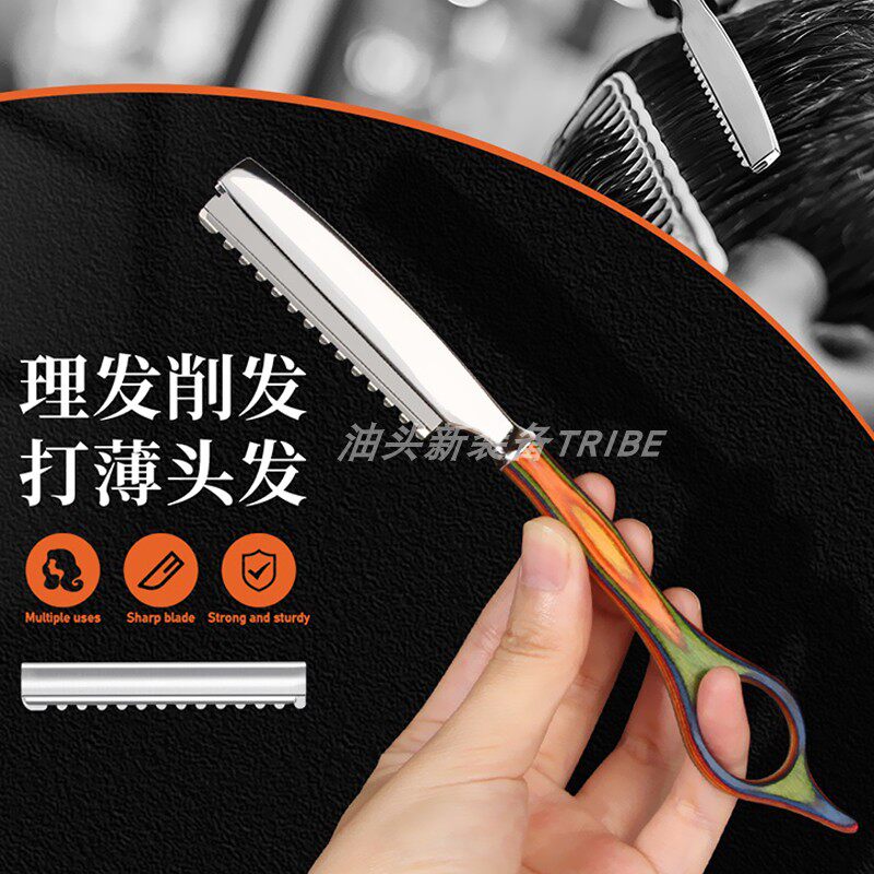 美发削刀发型师专业打薄削发刀刮刀头发修剪削发器理发碎发削发器