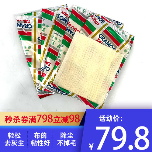 金毛丝1020除尘布喷漆汽车粘尘布喷漆漆专用抹尘布油漆辅料擦车巾 - 封面