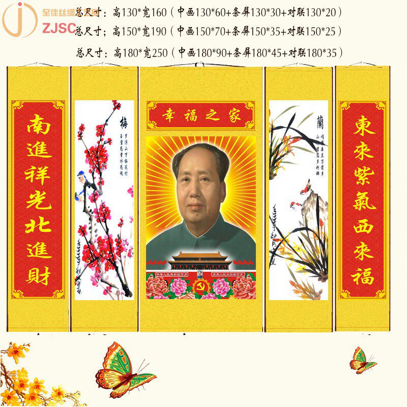 定做农村堂屋毛主席五联中堂卷轴国画