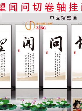定做丝绸卷轴画现代中式办公书法字画望闻问切挂画中医馆养生壁画