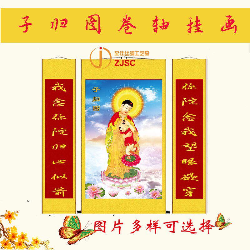 子归图挂画农村堂屋中堂画国画年画佛祖对联佛堂供奉画玄关画三联