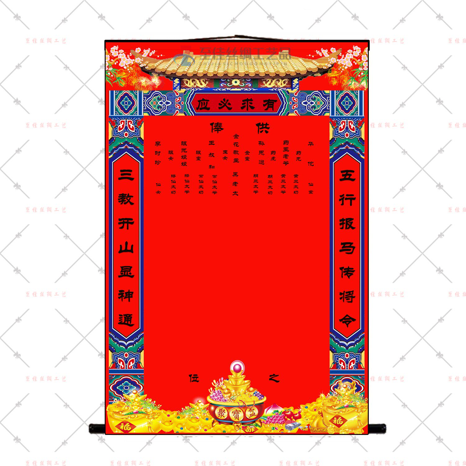 红黄堂单卷轴挂画供奉