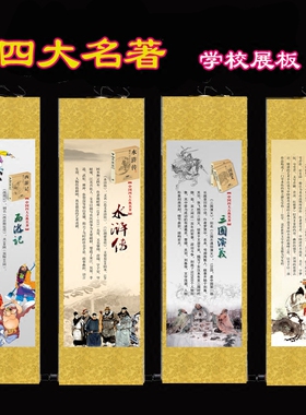 四大名著卷轴挂画四联