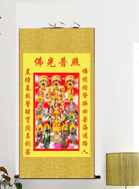 定做丝绸卷轴画全佛图挂画壁画佛堂装饰画结缘供奉现代画中式绢布