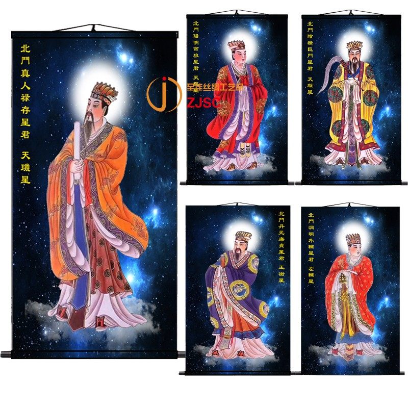 定做丝绸卷轴画人物北斗七星挂画佛堂客厅装饰画中式印刷贪狼星竖