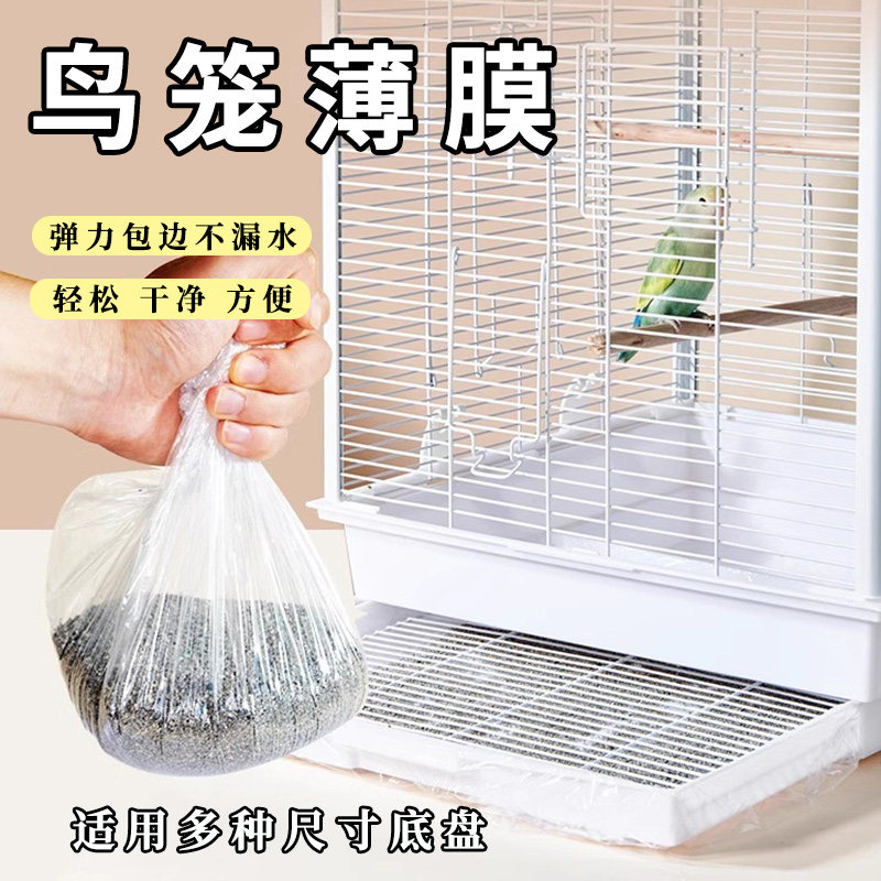 鸟笼托盘松紧薄膜套一次性塑料垃圾袋鸟类鹦鹉粪便清理宠物薄膜垫,宠物/宠物食品及用品,鸟禽其他,淘宝优惠券,粉丝福利购,淘宝优惠卷