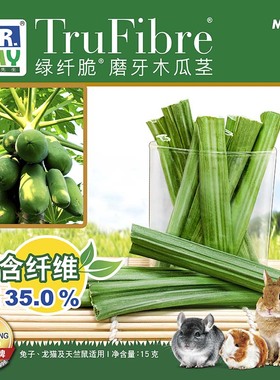 Mr.HAY草先生磨牙木瓜茎兔子龙猫豚鼠荷兰猪高纤零食有助排毛MH37