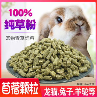 爱尚它燕麦苜蓿草颗粒 兔子龙猫豚鼠主粮羊驼营养饲料粮食5斤装