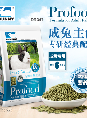 兔博士高纤维成兔粮DR347兔子主粮营养除臭兔饲料兔兔粮食5kg包邮
