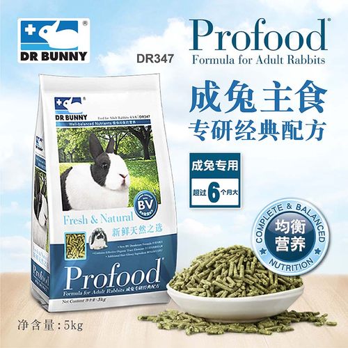 兔博士高纤维成兔粮DR347兔子主粮营养除臭兔饲料兔兔粮食5kg包邮