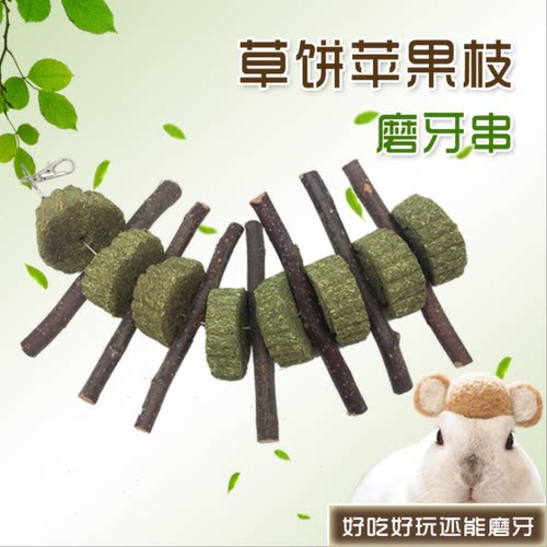 磨牙串荷兰猪磨牙棒兔子零食龙猫