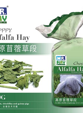MR.HAY草先生苜蓿草段500g 兔草兔料兔子龙猫荷兰猪干草饲料 MH05
