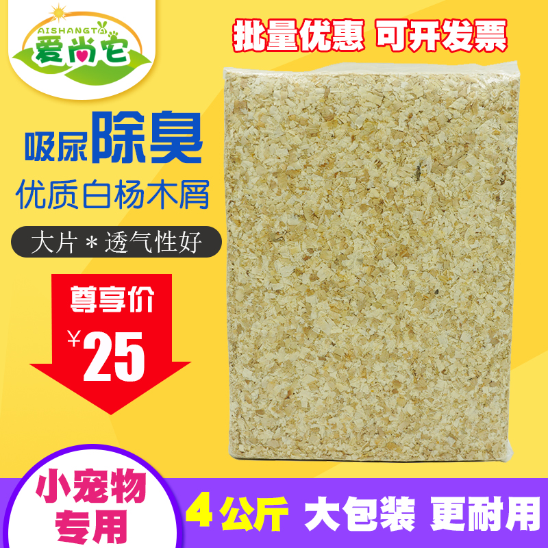 大片白杨木屑8斤仓鼠吸尿除臭龙猫垫料刨花鹦鹉兔子金丝熊用品4kg 宠物/宠物食品及用品 垫料 原图主图