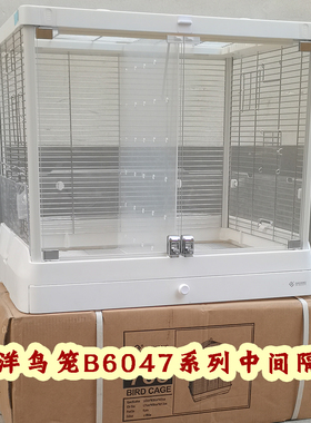 达洋B6047鸟笼隔板中间分隔板隔断防止打架鹦鹉虎皮牡丹一笼两用