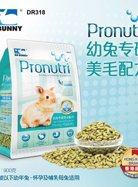 DR318 兔博士美毛幼兔粮 兔饲料900g 兔兔主粮垂耳兔营养除臭饲料