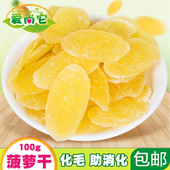 宠物兔零食菠萝干化毛 助消化兔兔龙猫仓鼠荷兰猪豚鼠补充维生素